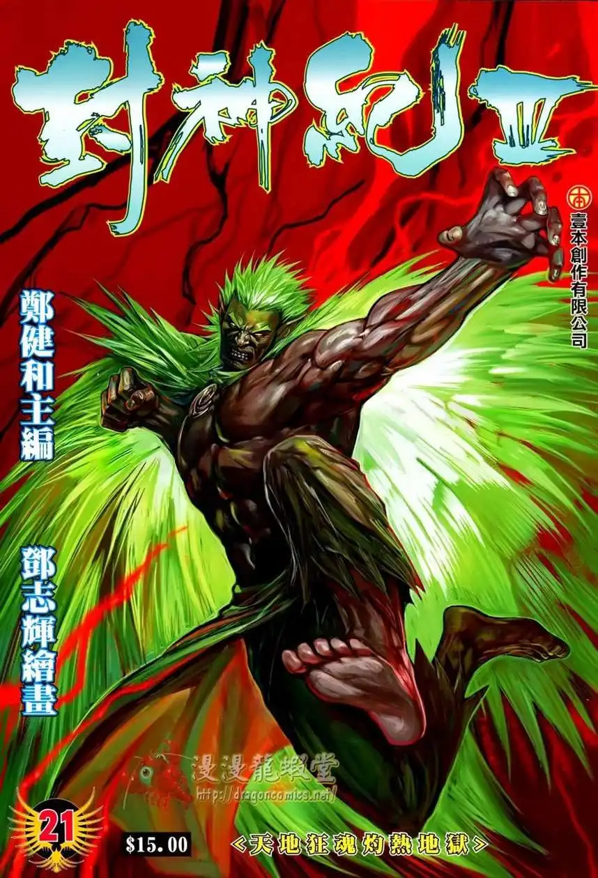 Feng Shen Ji Chapter 123 2